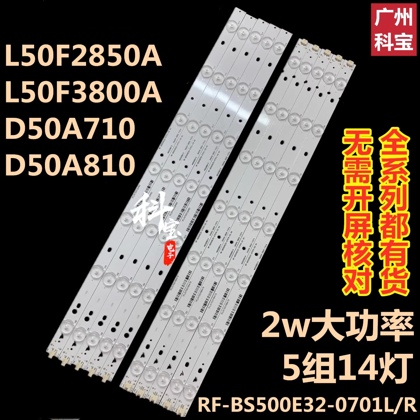 适用于美乐电视机52M5030A液晶背光LED灯条RF-BS500E32-0701L
