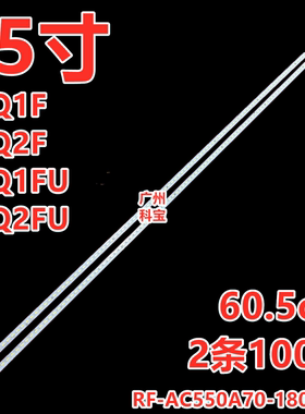 适用于长虹55Q1F 55Q1U 55Q2F 55Q2FU灯条JUCA7.308.00120760-RX