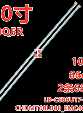 适用于长虹60Q5R背光液晶LED灯条LB-C600U17-E4-L CHDMT60LB08