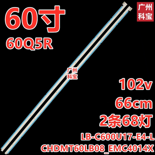 适用于长虹60Q5R背光液晶LED灯条LB-C600U17-E4-L CHDMT60LB08