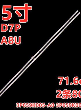 适用长虹65D7P 65A8U灯条3P659K005-A0 3P659K004-A0 21659K010