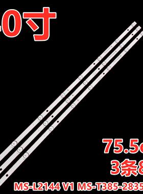 适用明彩M40H灯条MS-L2144 V1 MS-T385-2835-03A背光灯电视机LED