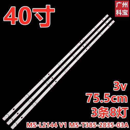 适用明彩M40H灯条MS-L2144 V1 MS-T385-2835-03A背光灯电视机LED