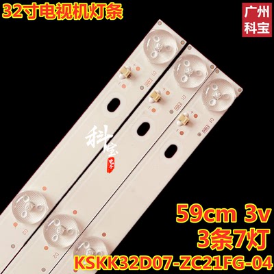 32寸KSKK32D07-ZC21FG灯条