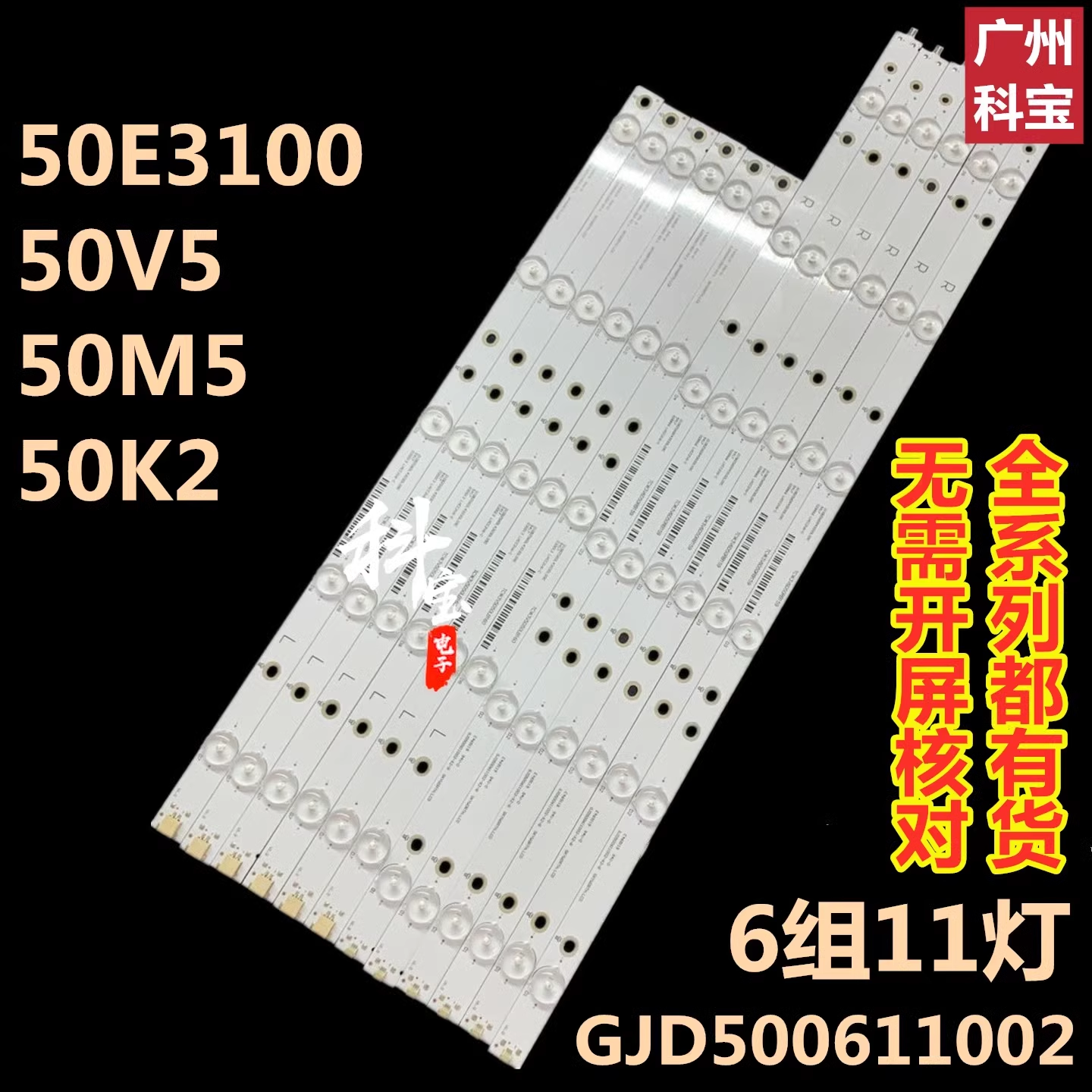 适用创维50V5 50M5 50E3100酷开50K2 50C150K2灯条6组11灯铝基板