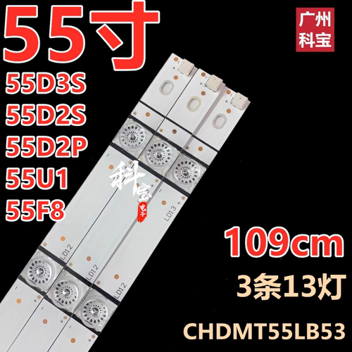 适用长虹55D3S 55U1 55D2S 55F8 55D2P 55A3U 55DS300灯条55DS500