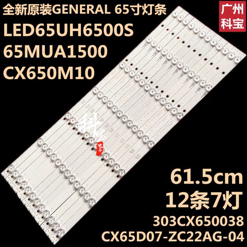 全新GENERAL背光LED65UH6500S灯条