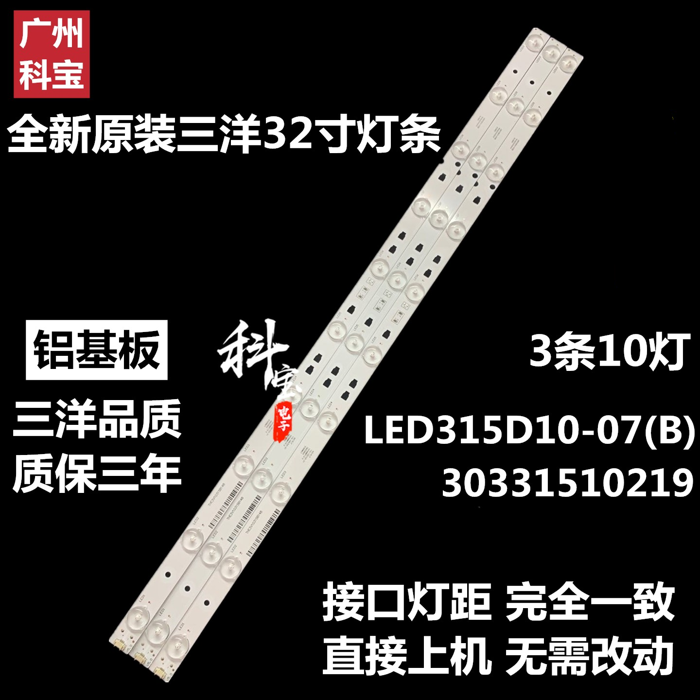 适用于三洋32CE3210D液晶电视背光灯条LED315D10 30331510219
