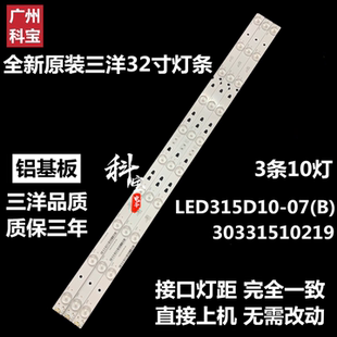 适用于三洋32CE3210D液晶电视背光灯条LED315D10 30331510219