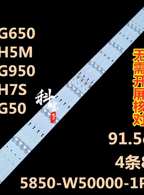适用于创维50H6液晶电视机LED背光50H5M灯条5850-W50000-1P00