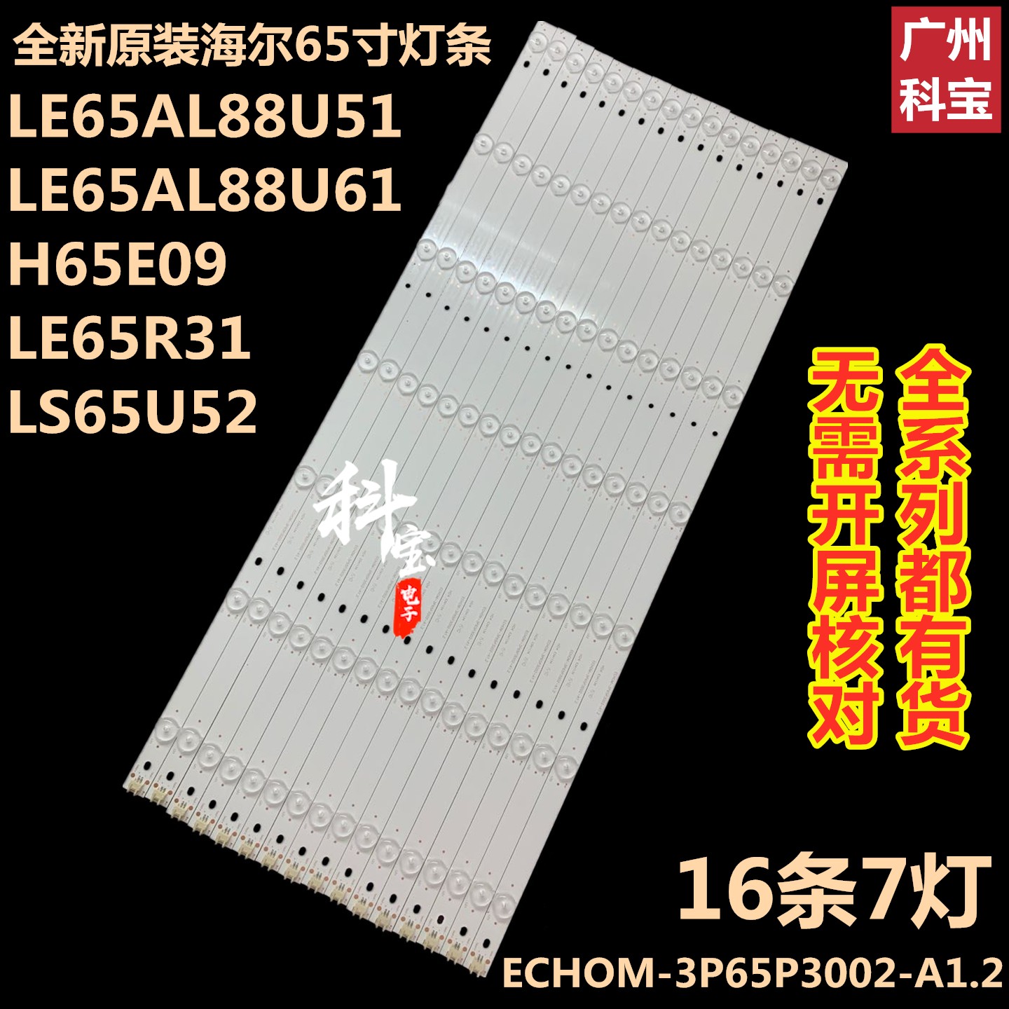 海尔65K5LE65R3165A5M灯条