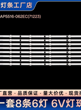 适用先科LY550-DH01灯条W-LED550WT4K JS-D-AP5516-062EC(71233)