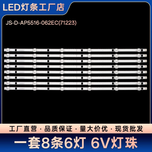 适用先科LY550-DH01灯条W-LED550WT4K JS-D-AP5516-062EC(71233)