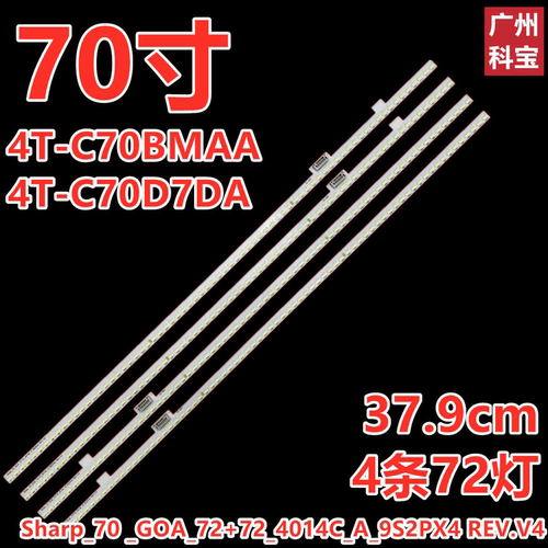 适用于夏普4T-C70BMAA灯条