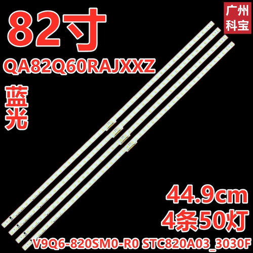 三星蓝光QA82Q60RAJXXZ灯条