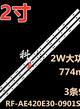 适用同方LE-42GM2800海尔LE42AL88G31C灯条RF-AE420E30-0901S-02
