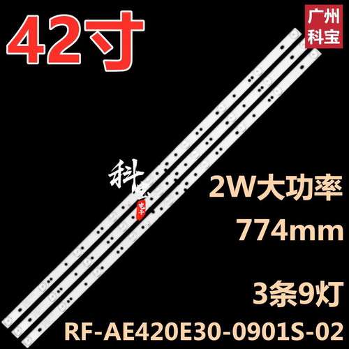 适用于三洋39CE5210H2灯条 RF-AE420E30-0901S-02 A4 3条9灯铝板