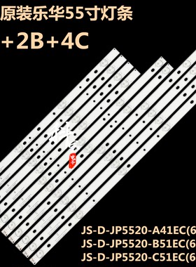 乐华现代AKTV551灯条MS-L0956 JS-D-JP5520-A41EC B51EC C51EC