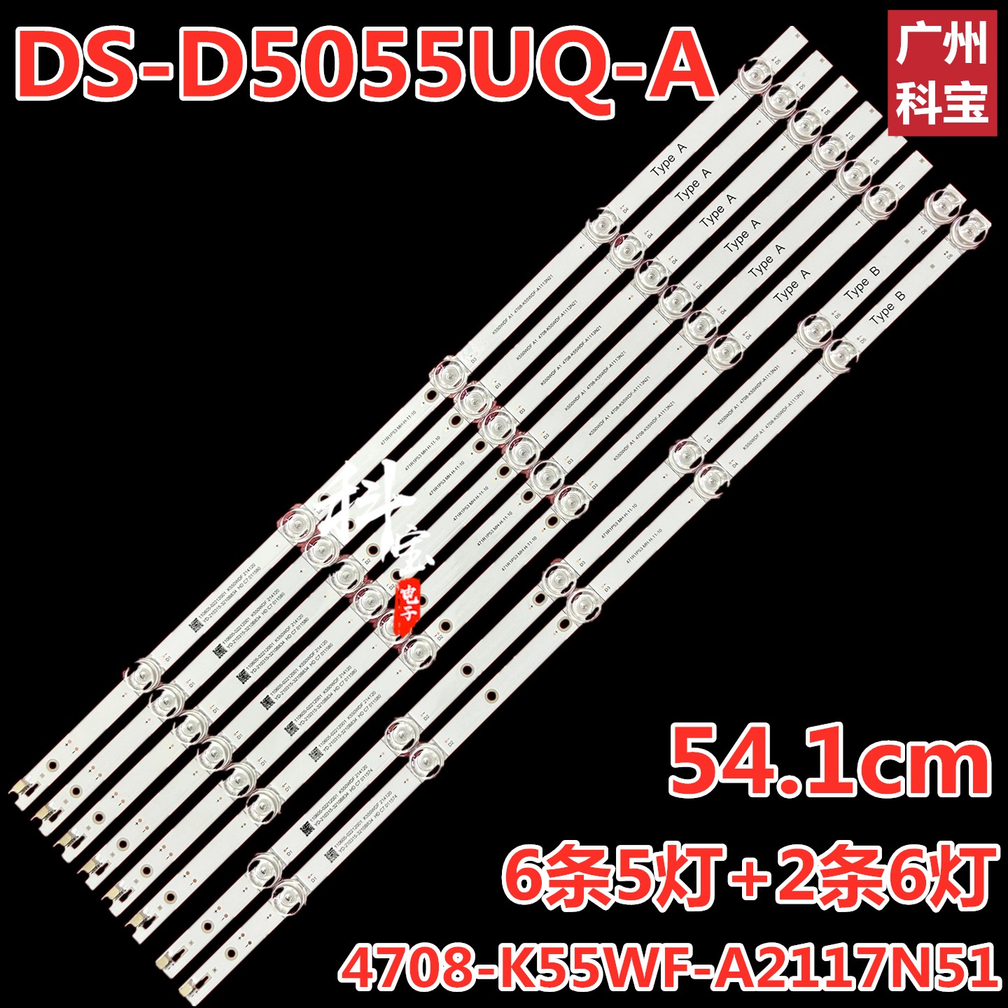 海康威视DS-D5055UQ-A灯条