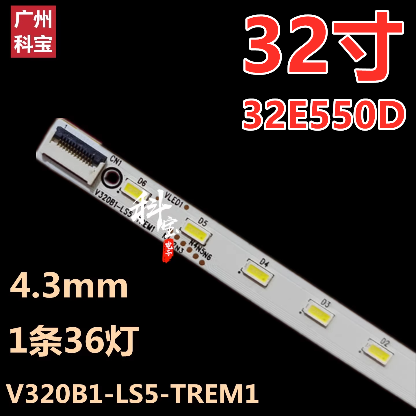 适用于创维32E550D灯条V320B1-LS5-TREM1 屏V320BK1-LS5