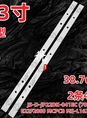 适用JS-D-JP22DK-041EC (70421) E22F2000 MCPCB MS-L1628 V3灯条