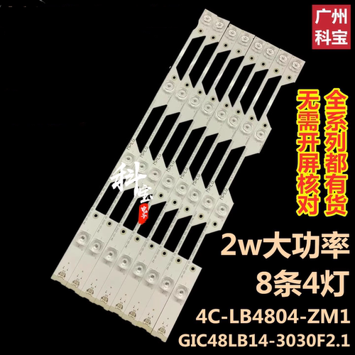 适用TCL L48P1S-CF L48P1-CUD D48A920C乐华48X700灯条4C-LB4804