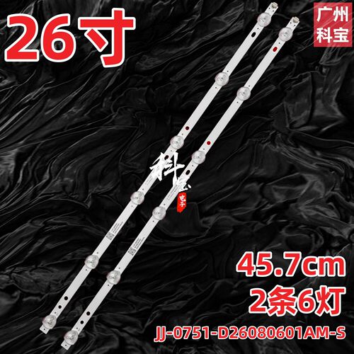 适用夏新LED-4KHD灯条HS.012.D2600601-3030CS背光灯HY-M260C4