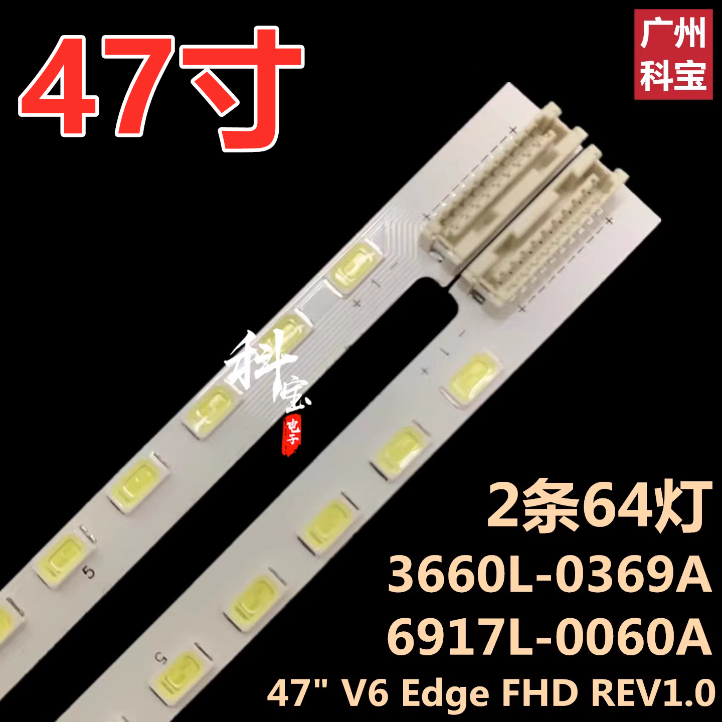 适用于海尔LE47A300N LE47A300ND背光灯条LC470EUN 3660L-0369A