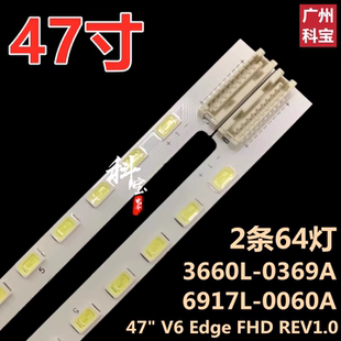 适用创维47E82RD 47E82RA背光灯条3660L-0369A 6917L-0060A