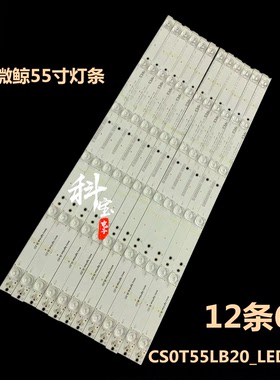 适用微鲸W55C1T W55C1J W55灯条CS0T55LB20-LED3030-V0.8背光灯
