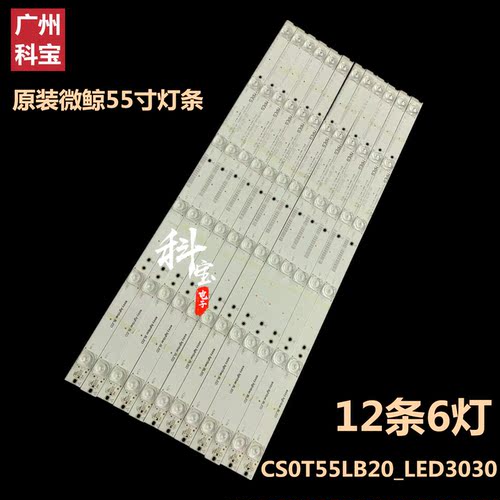 适用微鲸W55C1T W55C1J W55灯条CS0T55LB20-LED3030-V0.8背光灯