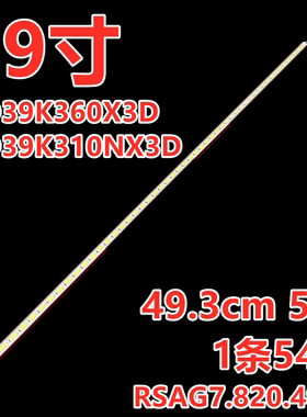 适用于海信LED39K360X3D LED39K310NX3D灯条RSAG7.820.4958 54灯