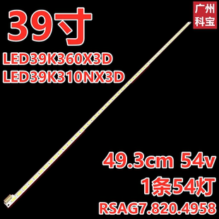 适用于海信LED39K360X3D 54灯 LED39K310NX3D灯条RSAG7.820.4958