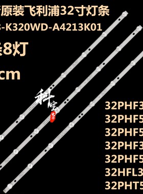 全新原装飞利浦32HFL3336/T3灯条32PHT5200 4708-K320WD-A4213K01