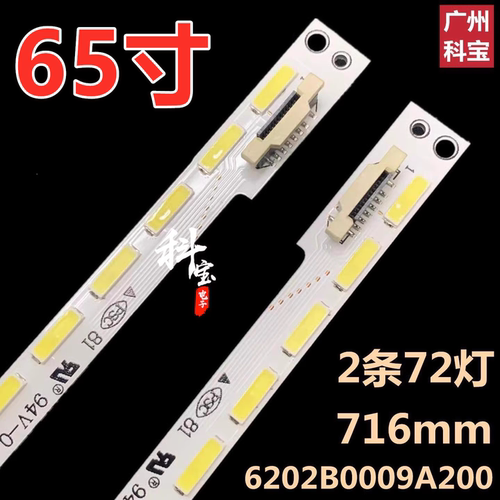适用创维65E6200灯条海信LED65K700U灯带TCL L65E6800A-UD灯管