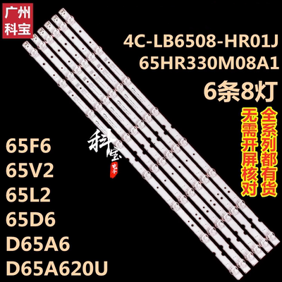 适用于东芝65U3800C灯条