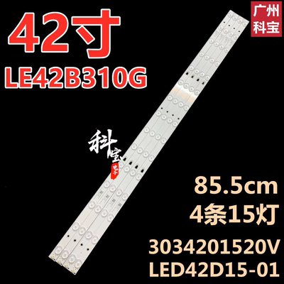 适用海尔LE42B310G LE42H510B LE42H510N LS42H3000W4条15灯