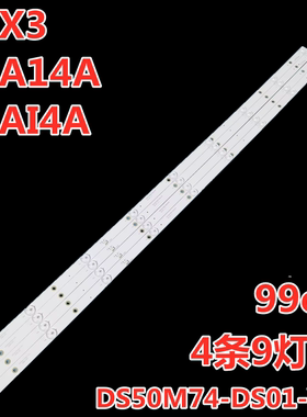 适用暴风50X3灯条 50A14A 50AI4A灯条DS50M74-DS01-V02 DSBJ-WG