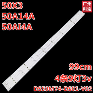 适用暴风50X3灯条 50A14A 50AI4A灯条DS50M74-DS01-V02 DSBJ-WG