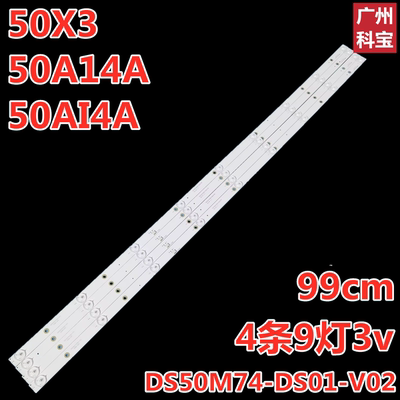 暴风50X3灯条50A14A50AI4A