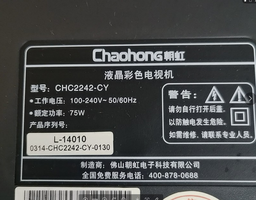 朝虹CHC2242-CY背光灯条
