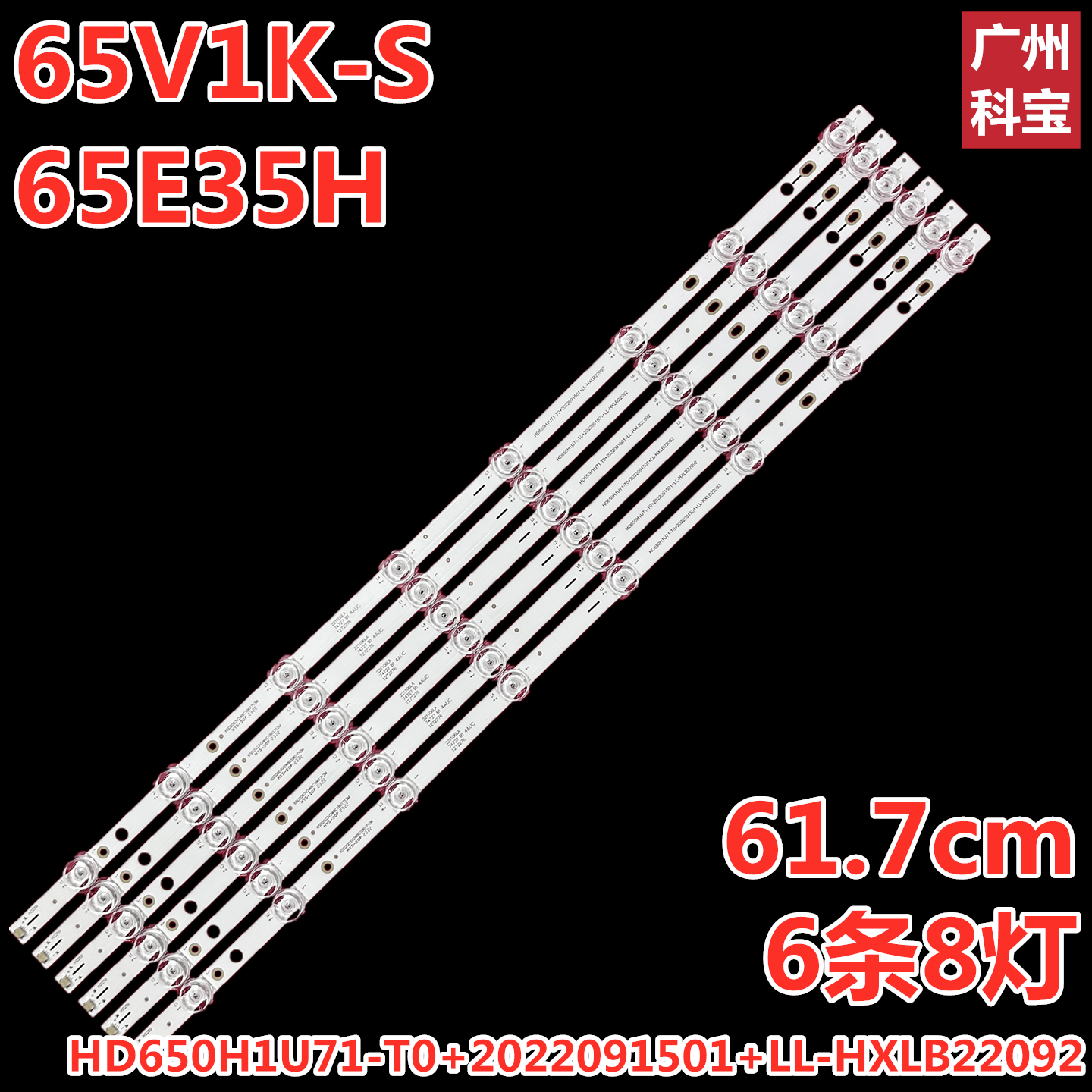 适用海信65V1K-S 65E3K灯条HD650H1U71-T0+2022091501+LL