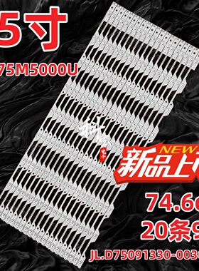 适用于海信LED75M5000U灯条JL.D75091330-003CS-M屏HD750M7U21