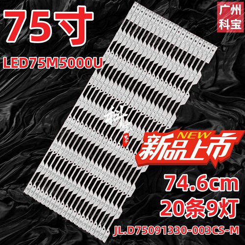 适用于海信LED75M5000U灯条JL.D75091330-003CS-M屏HD750M7U21