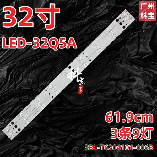 微云LED-32Q5A灯条3BL-T6204101-006B通用液晶电视灯9灯珠62CM长