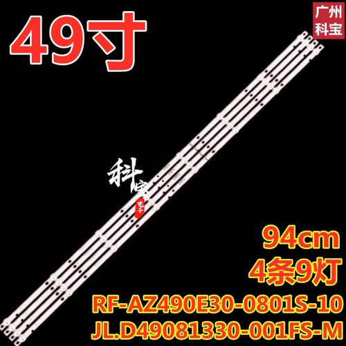 创维49M949U4750VM电视灯条