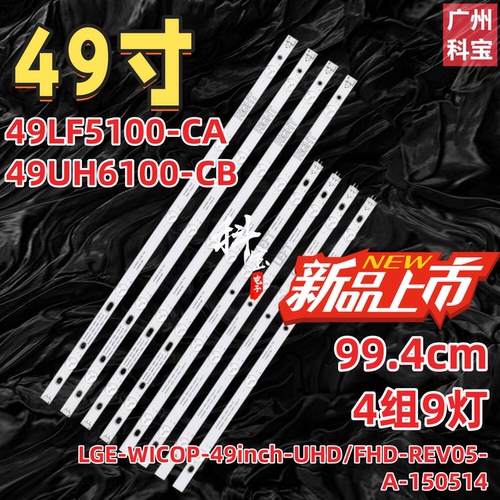 适用LG 49LF5100-CA 49LG61CH-CK灯条LGE-WIC0P-49inch-UHD/FHD
