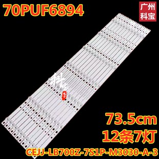 LB700Z T3灯条CEJJ 7S1P M3030 冠捷AOC 70U2飞利浦70PUF6894