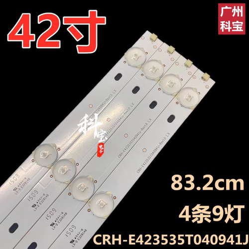 适用于海尔H42E07 H42E12液晶背光灯条CRH-E423535T040941J