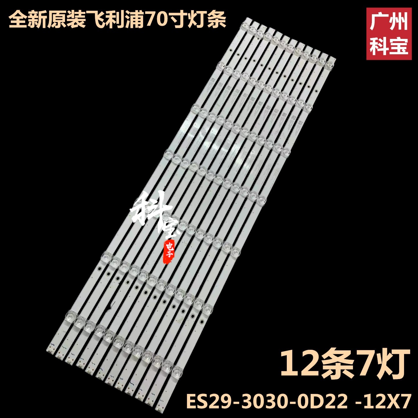 AOC 70U2灯条飞利浦70PUF7295/T3灯条70I3 ES29-3030-0D22 -12X7